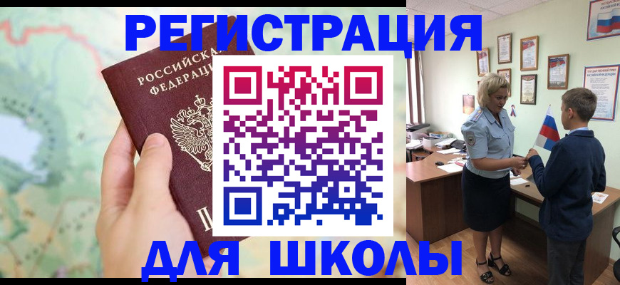 регистрация для школы в Сарове