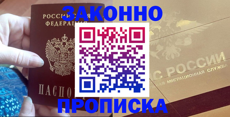 прописка в Сарове