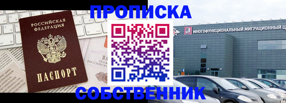 прописка для работы в Сарове